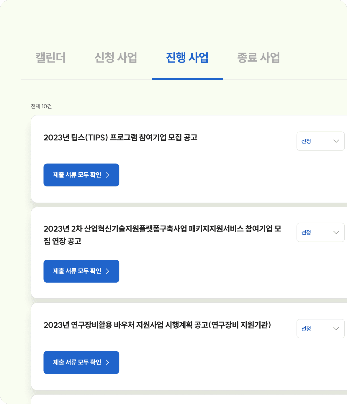 사업 현황2