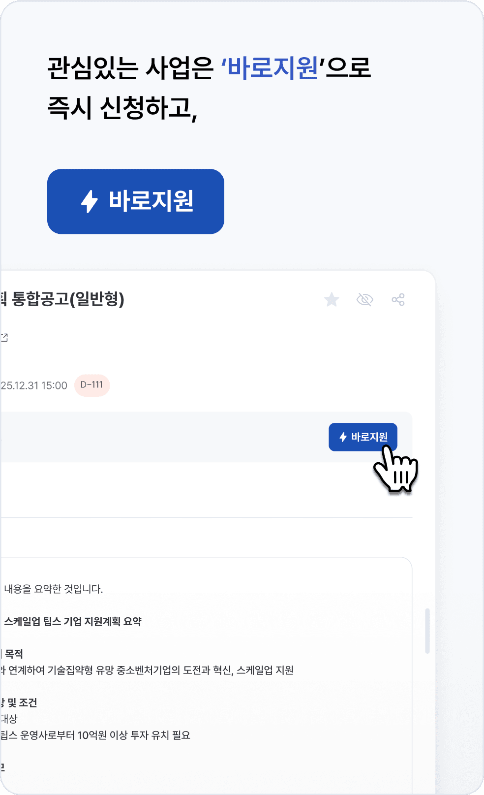 웰로비즈 조달 입찰 준비