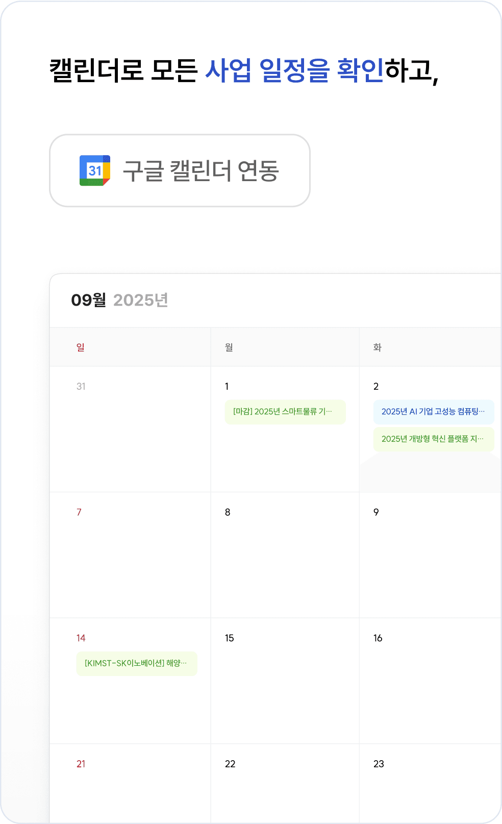 웰로비즈 조달 입찰 준비