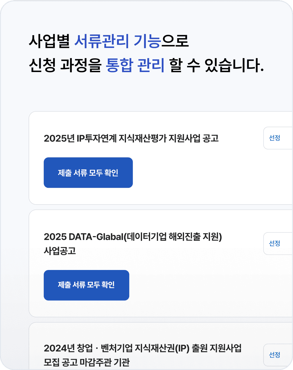 웰로비즈 조달 입찰 준비