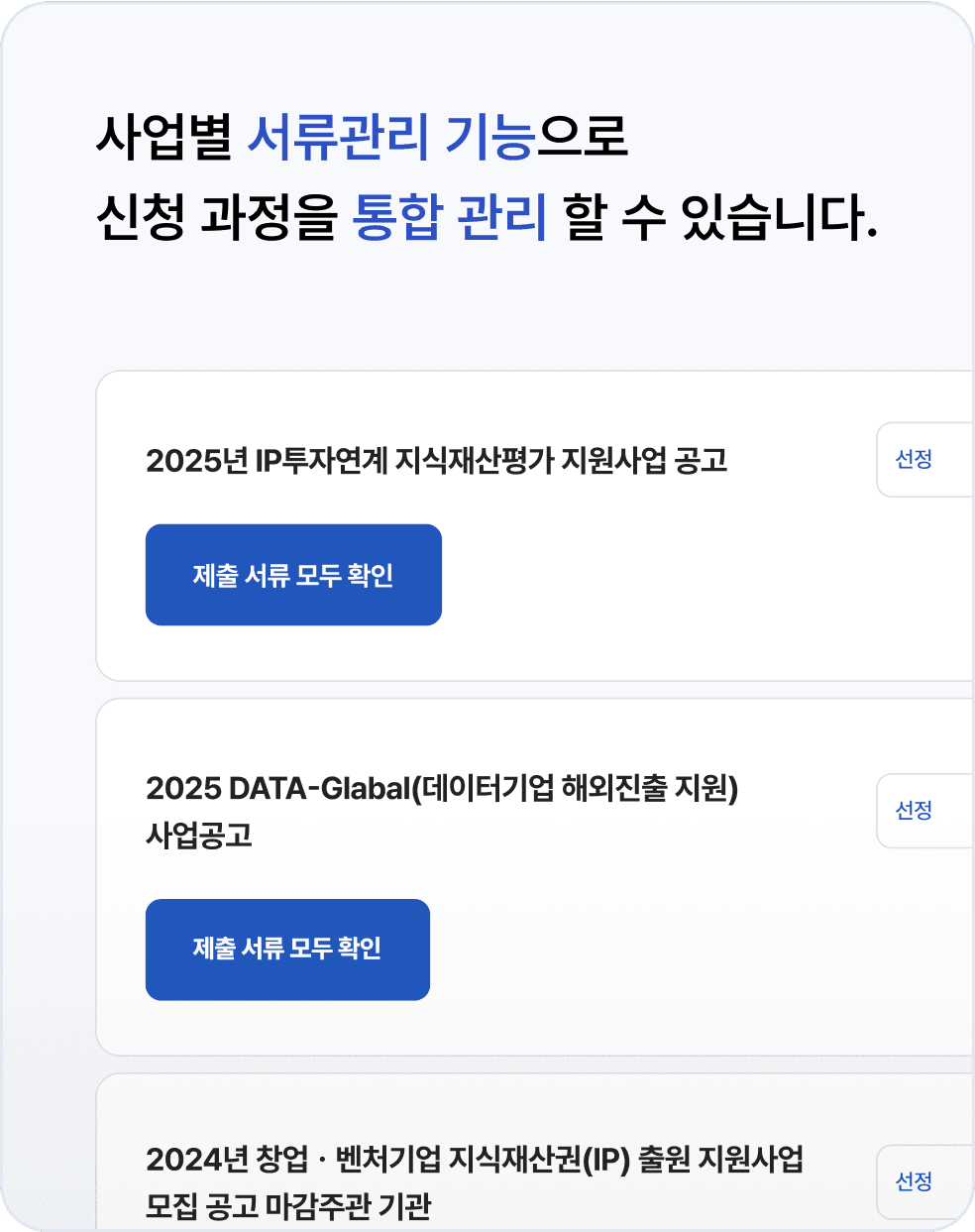 웰로비즈 조달 입찰 준비