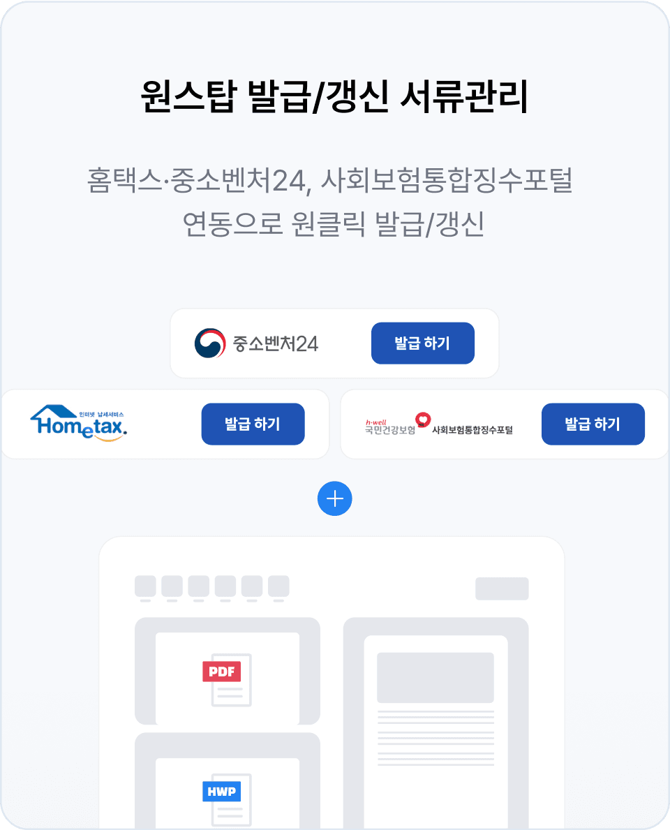 웰로비즈 서류 관리