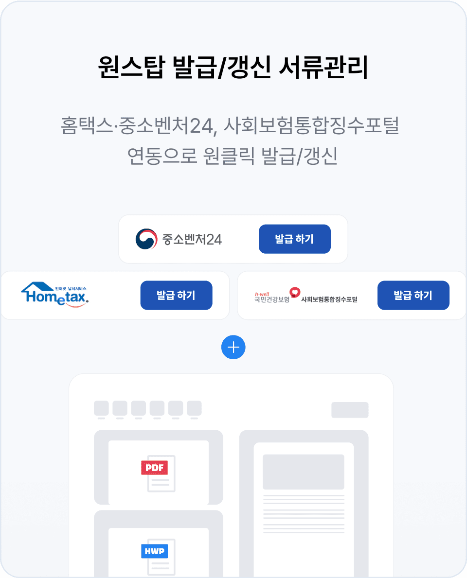 웰로비즈 서류 관리