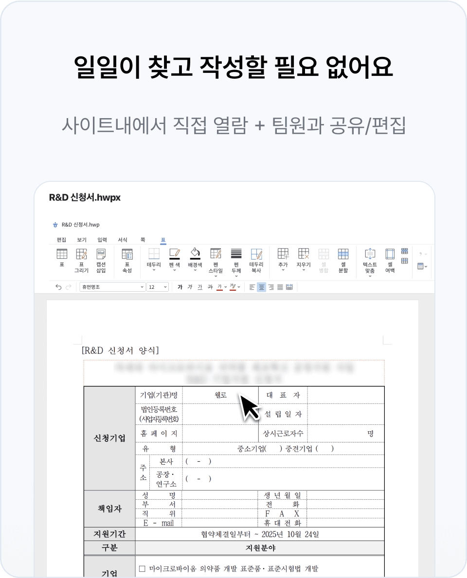 웰로비즈 서류 관리